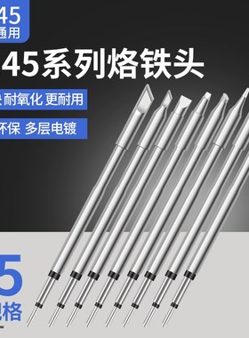 适用于AS600 BK999 C245烙铁头2245焊咀T245烙铁头JBCC210刀头