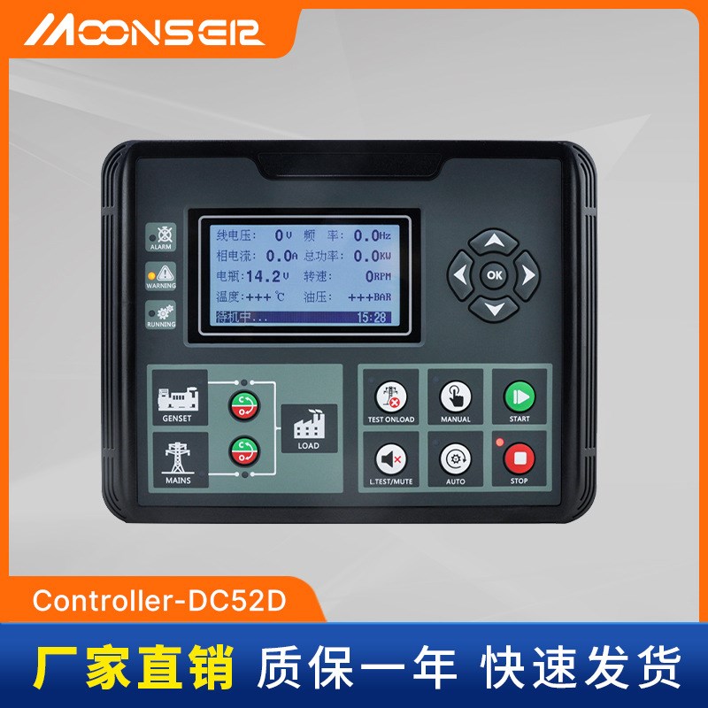 DC52D-MKII 柴油发电机组自启动 AMF 控制器双电源液晶显示模块