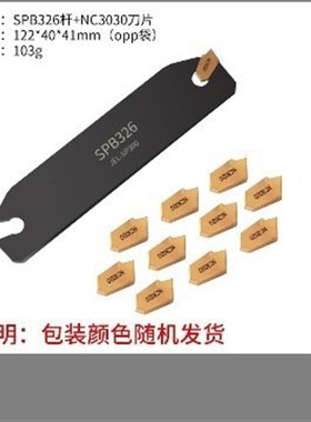 SPB326+10个金色SP300 刀片