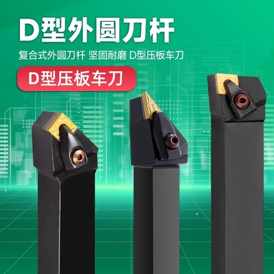 外圆刀杆95度D型压板桃形刀片DWLNR机夹DWLNL车刀2020K08 2525M08