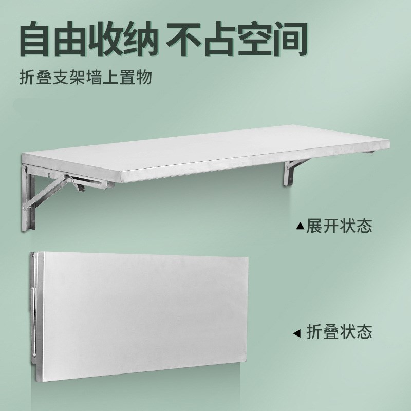 304不锈钢折叠桌打孔壁挂墙上置物架子厨房承重收纳架餐桌置物板