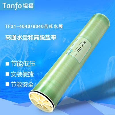 坦福TF31-4040反渗透膜低压4寸RO膜 TF22-8040替代陶氏海德能8寸