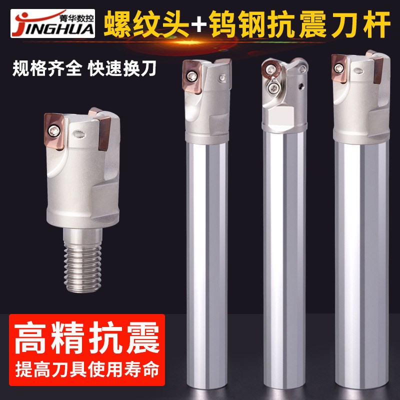 铣刀头分体式螺纹头铣刀盘APMT1135铣刀片整体钨钢防震数控铣刀杆