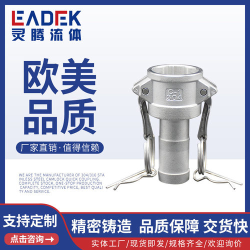 厂家不锈钢304 316板把式水管快速接头C型工业阴端母头皮管接头