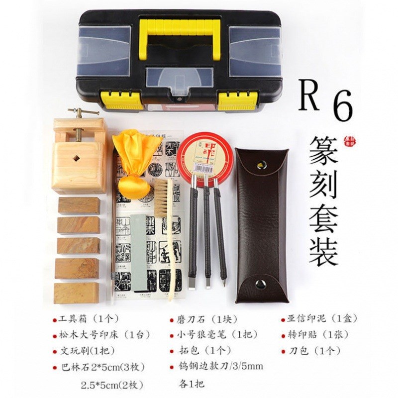 篆刻工具套装钨钢篆刻刀练习章料初学者全套学生入门练习篆刻印章