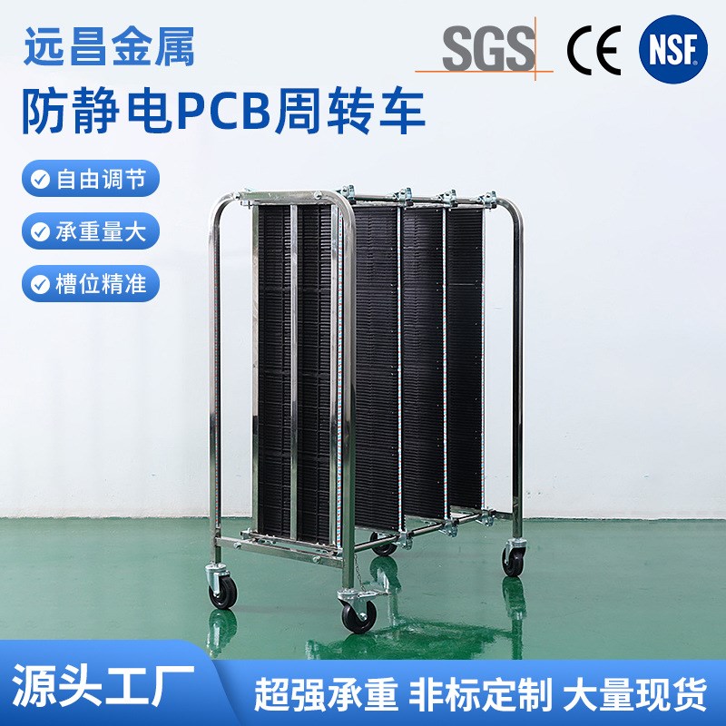 防静电PCB周转车不锈钢线路板存放转运架SMT转运车电路板运输车
