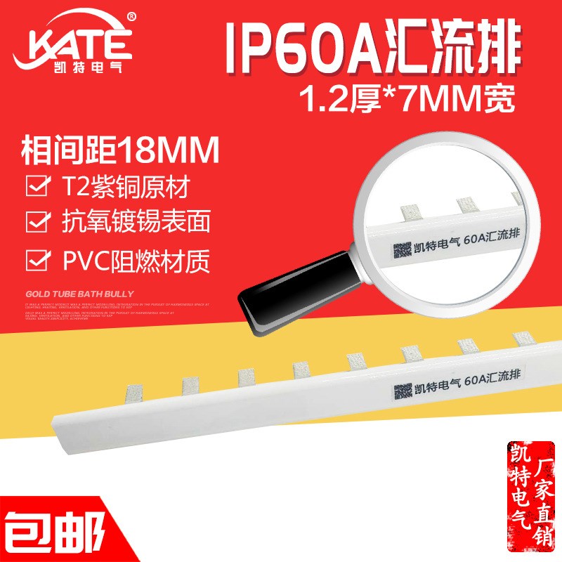 1P60A汇流排 加宽1.2厚*7紫铜 DZ47空开连接排 断路器接线排KT001