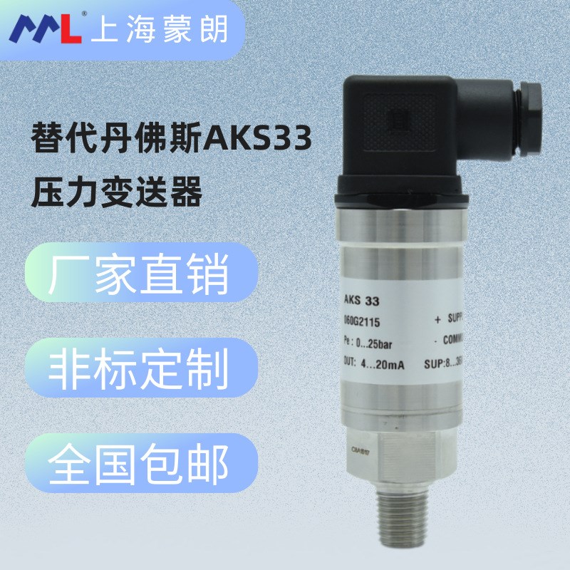 替代丹佛斯AKS33压力变送器传感器 060G2115 高精度4-20mA 1/4NPT