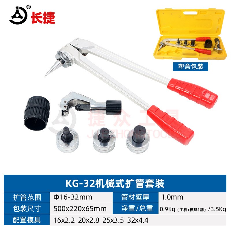 机械式扩管钳KG-32 供暖空调铝塑管PEX管PB管手动扩管器