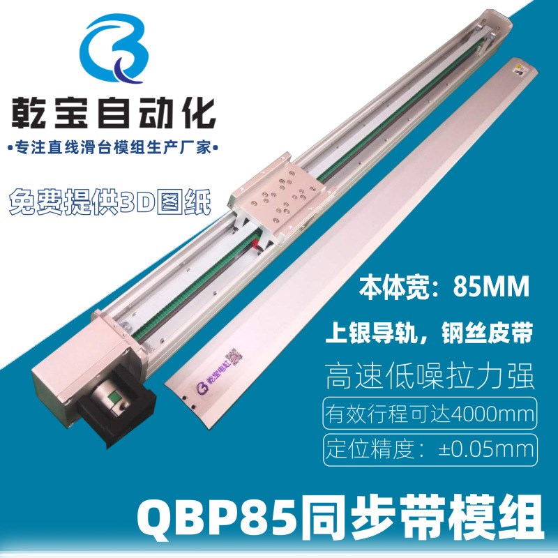 同步带模组直供乾宝自动化高速静音皮带滑轨铝型材电动滑台