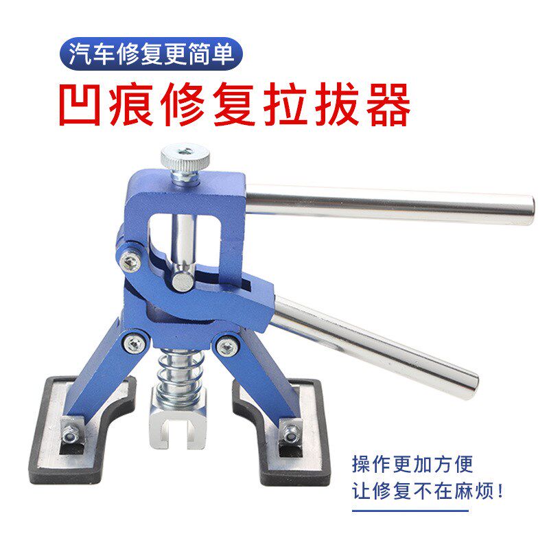 汽车凹陷修复提拉器无痕修复凹凸坑拉拔吸拔专用新款工具免钣金