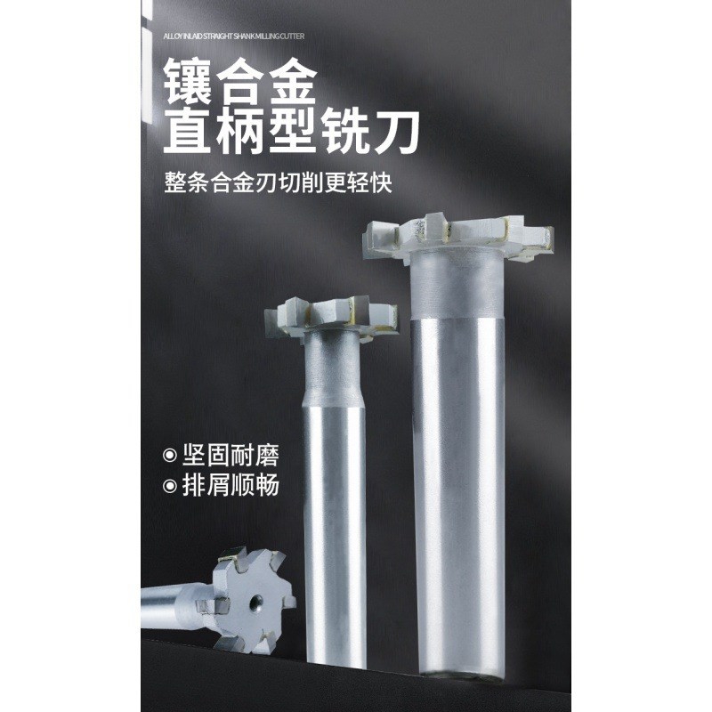 镶合金直柄T型铣刀 T型刀 直径18X2 18X3 18X5 18X6 18X8 18X10