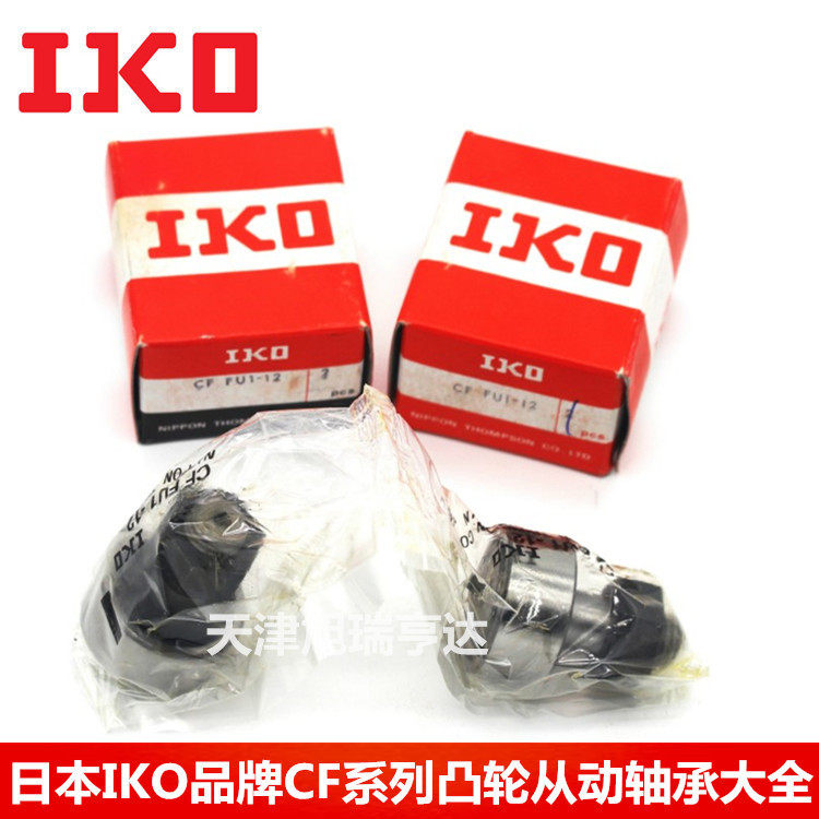 轴承供应IKO螺栓型滚轮轴承CFS2.5  CFS2.5V 滚针凸轮导向器轴承