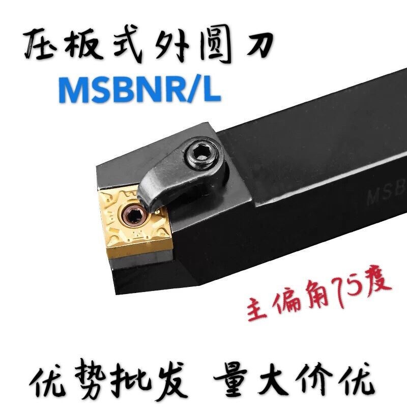 数控刀杆 外圆车刀75度MSBNR2020/2525K12普通机夹车刀方形刀片