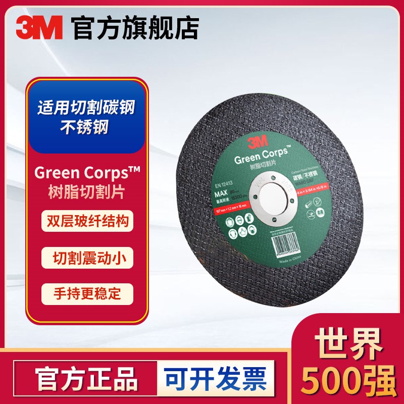 Green Corps 树脂切割片 107x1.2x16mm