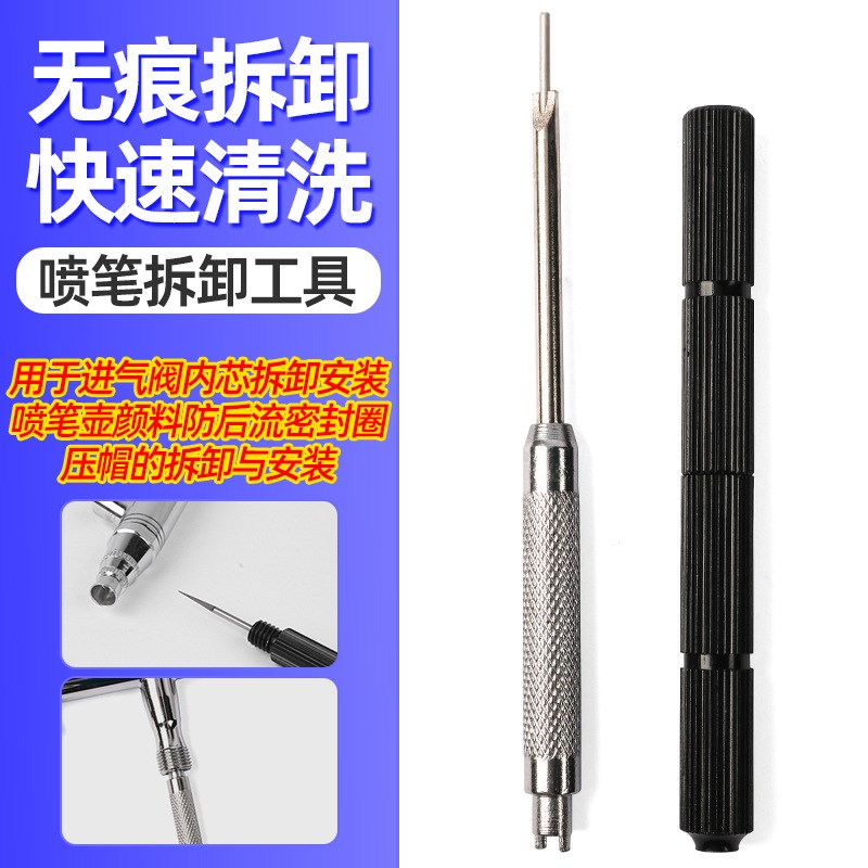 模型上色喷漆笔家具修复工艺品彩绘美容生发喷枪清洗保养拆洗工具