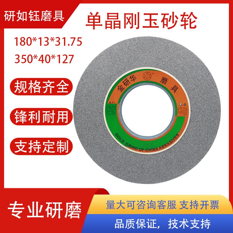 单晶刚玉砂轮片打磨不锈钢专用钛合金SA陶瓷砂轮片