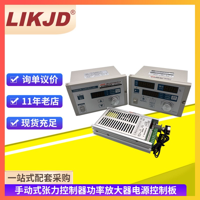 磁粉手动张力控制器KTC800A制动器离合器放卷收卷4A数显调速器24V
