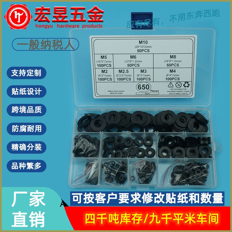 650Pcs黑色PA66尼龙垫圈平垫套装盒装M2-2.5-3-4-5-6-8-10