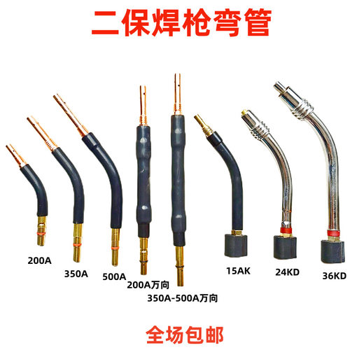 二保焊枪弯管200a350a500a万向氟鹅颈脖杆头1k24kd36kd欧式配件