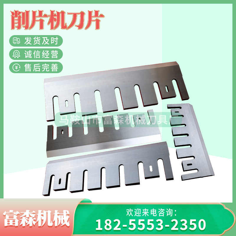现货刀具型号216 218 木头削片机飞刀片 木桩削片机刀片 打墩机