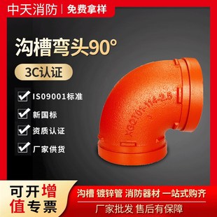 各种规格沟槽弯头90°消防卡箍球墨铸铁沟槽弯头沟槽管件