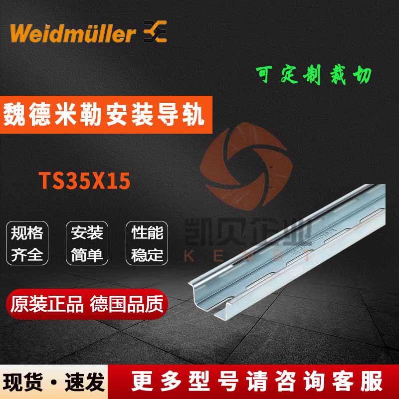 魏德米勒安装导轨0236400000 TS 35X15 2M/ST/ZN U型C45导轨
