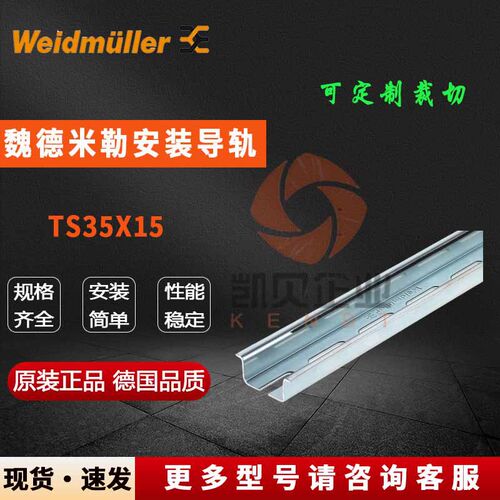 魏德米勒安装导轨0236400000 TS 35X15 2M/ST/ZN U型C45导轨