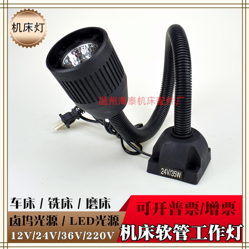 LED机床工作灯24V3W冲床软管照明灯36V12V万向长臂软管数控车床灯