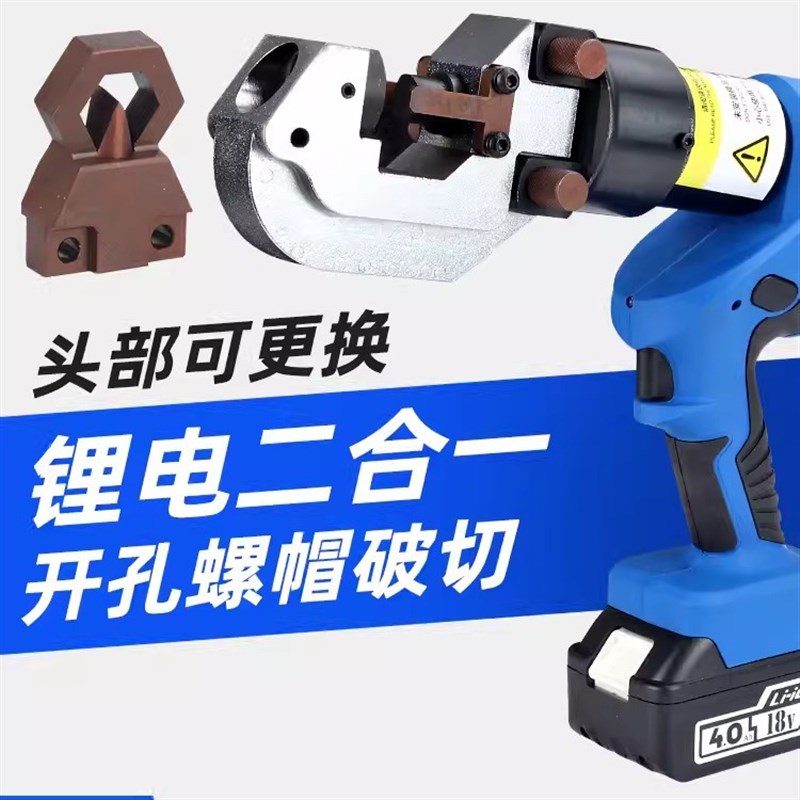 充电电动冲孔机便携式液压工具多功能二合一手持打孔螺帽破切