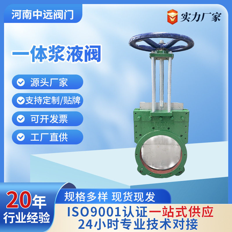一体浆液阀Z73X-10Q球铁刀型闸阀泥浆污水处理洗煤厂用插板排渣阀 - 实物图