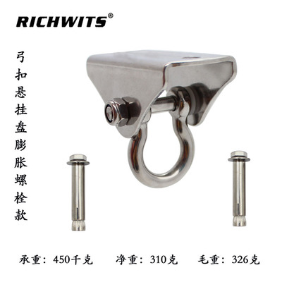 RICHWITS  不锈钢弓扣悬挂盘 瑜伽 沙袋 吊床固定盘 秋千吊椅配件