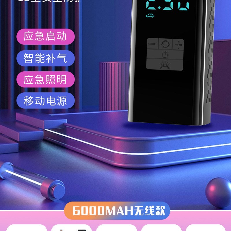 车载充气泵应急启动电源搭电宝多功能照明便携高压汽车轮胎打气泵