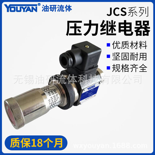 JCS-02N MJCS-03A调节阀HJCS叠加式NLL油压开关H压力继电器JCD02S