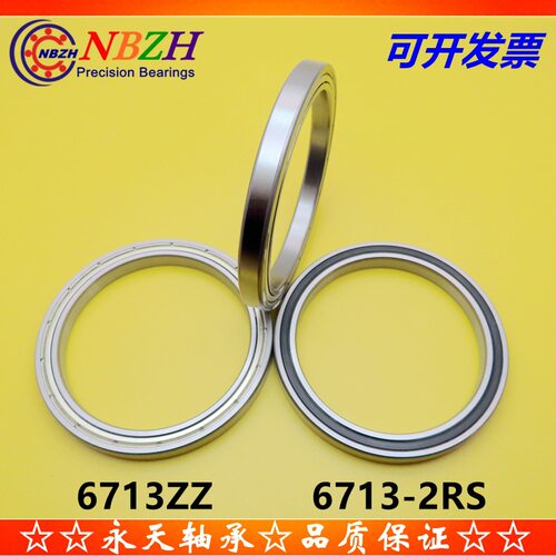 超薄型 轴承 61713 6713ZZ 6713-2RS 65*80*7 mm
