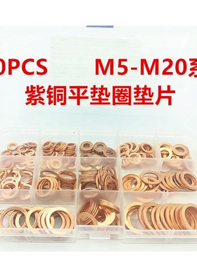 280pcs/盒紫铜垫圈垫片紫铜油封平环密封分类套件M5-M20系列
