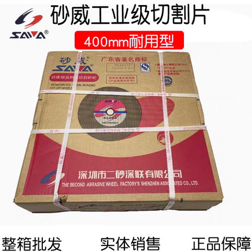 包邮砂威切割片350金属不锈钢树脂锯片400砂轮片锋利型耐用型