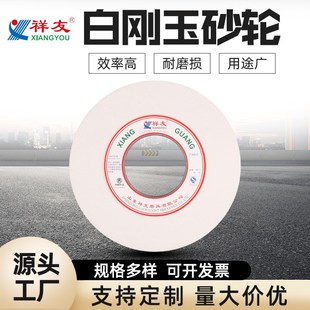 白色平形砂轮立式 供应白刚玉陶瓷砂轮 300 砂轮机砂轮
