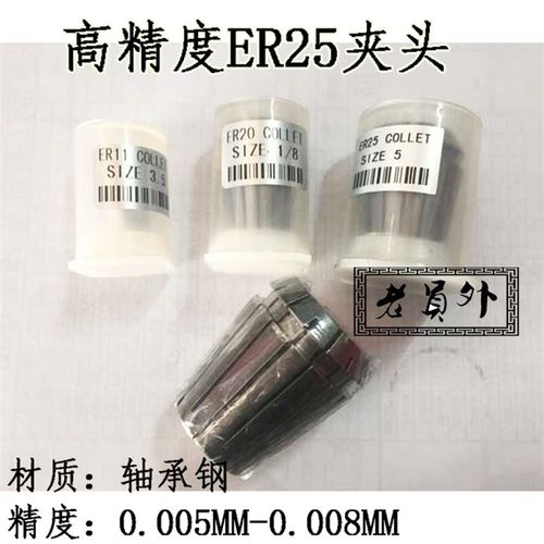 高精度ER25嗦咀 ER25夹头电脑雕刻机夹心 铣夹头ER25刀柄弹簧夹头
