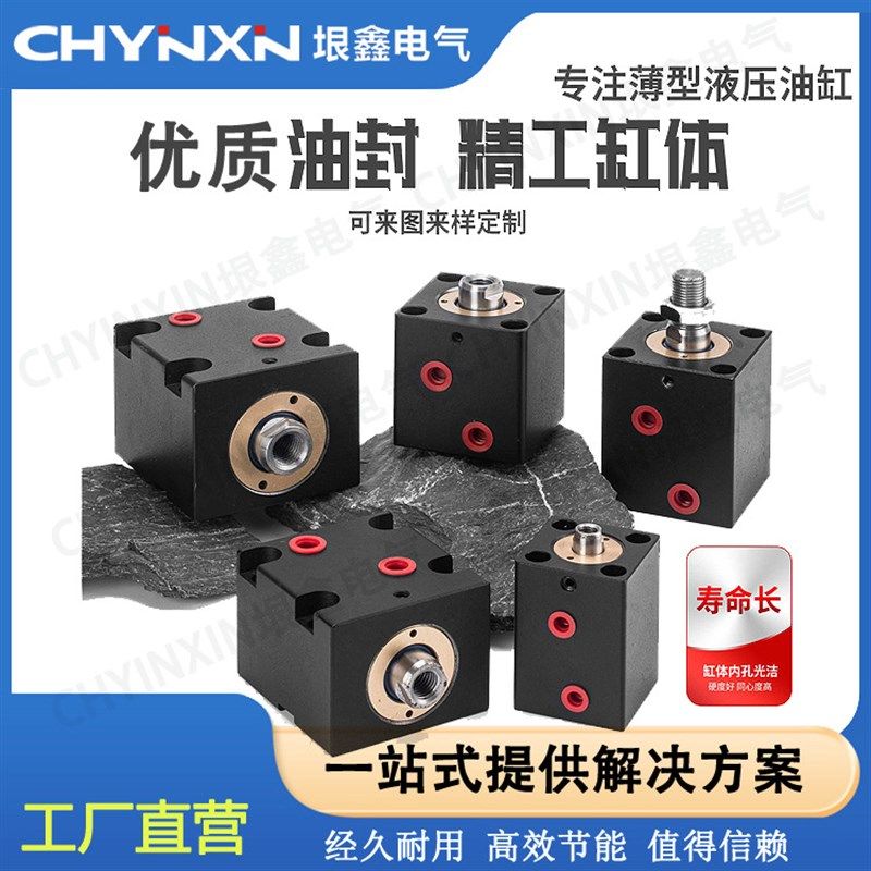 厂家直销方形小油缸HTB油缸JOB薄型油缸LA卧式CXSD立式模具液压缸