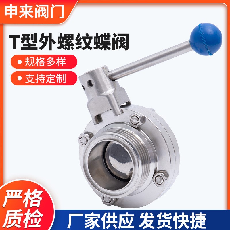 供应T型外螺纹蝶阀  直通螺纹蝶阀 不锈钢蝶阀 各类阀门手动蝶阀