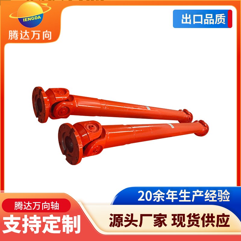 万向联轴器SWC200 伸缩十字轴 万向节联轴器 可非标设计