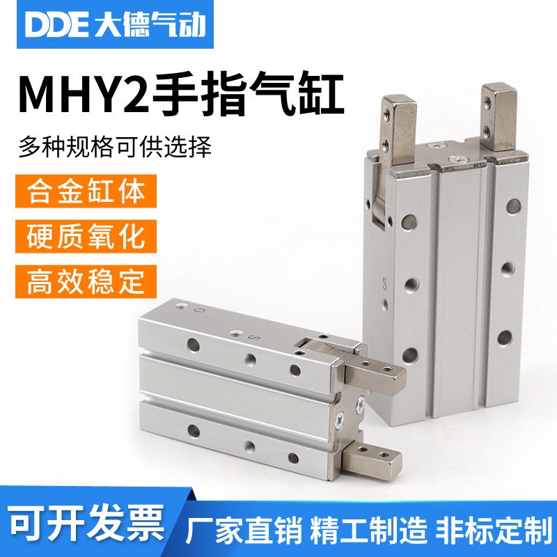 MHY2-10D MHY2-16D MHY2-20D MHY2-25D 气爪 180度开闭手指气缸