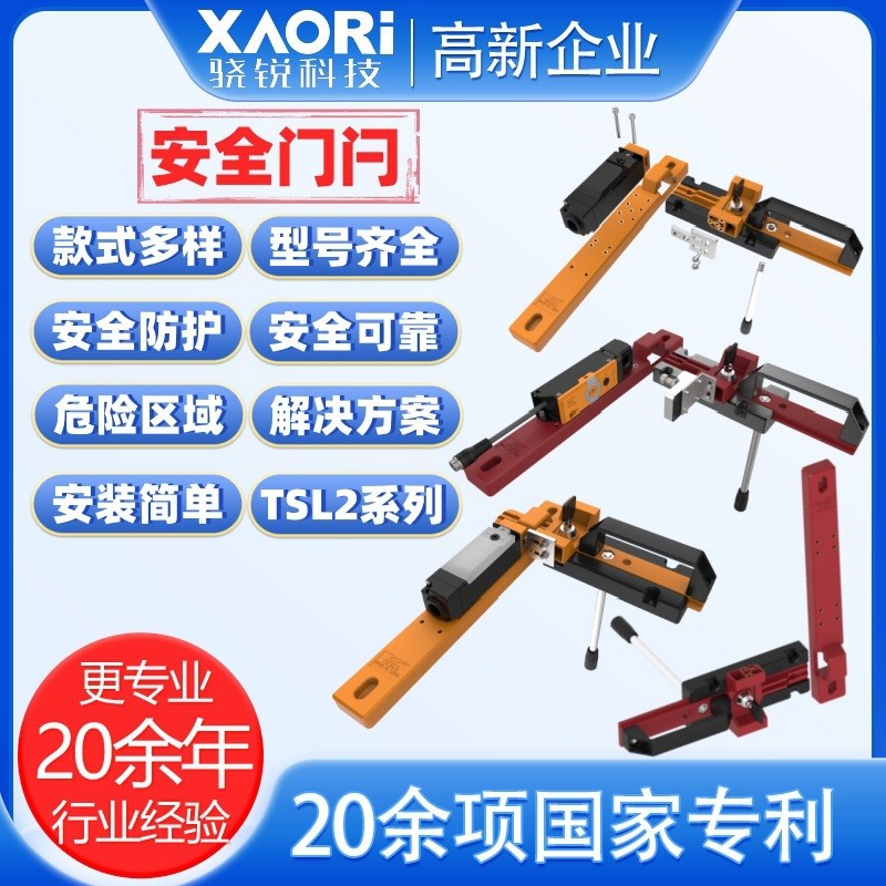 骁锐TSL2系列安全门闩型号价格 栅栏式门危险区域安全防护