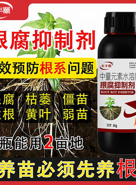 根腐抑制剂正品黑烂根腐病烂死苗黄叶枯萎猝倒生护根有机水溶肥料