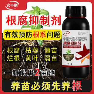 根腐抑制剂正品黑烂根腐病烂死苗黄叶枯萎猝倒生护根有机水溶肥料