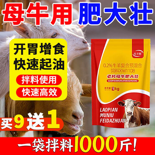 老片母牛肥大壮正品牛羊专用开胃催肥增重兽用健胃散健脾傻吃猛长