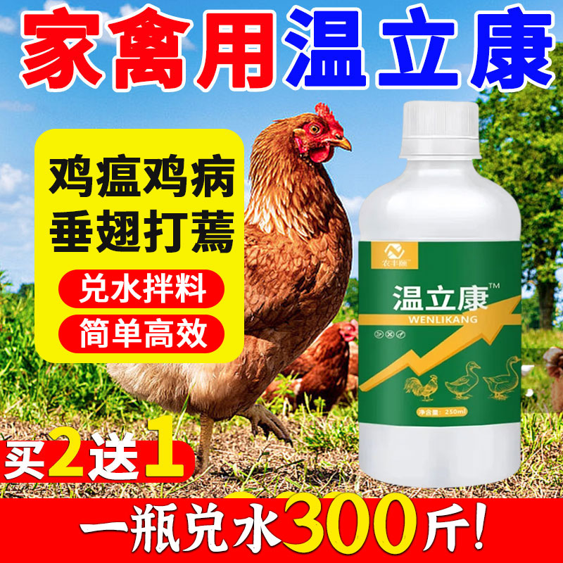 鸡瘟鸡病全治养鸡专用药蛋鸡