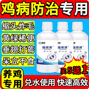 雄牧瘟疫清正品鸡病防治养鸡专用小鸭鹅鸽特效救命药家禽感拉冒稀