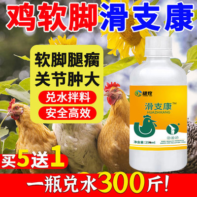 雄牧滑支康养鸡鸭鹅家禽腿软站不起来软脚专用特效软腿瘸康正品药